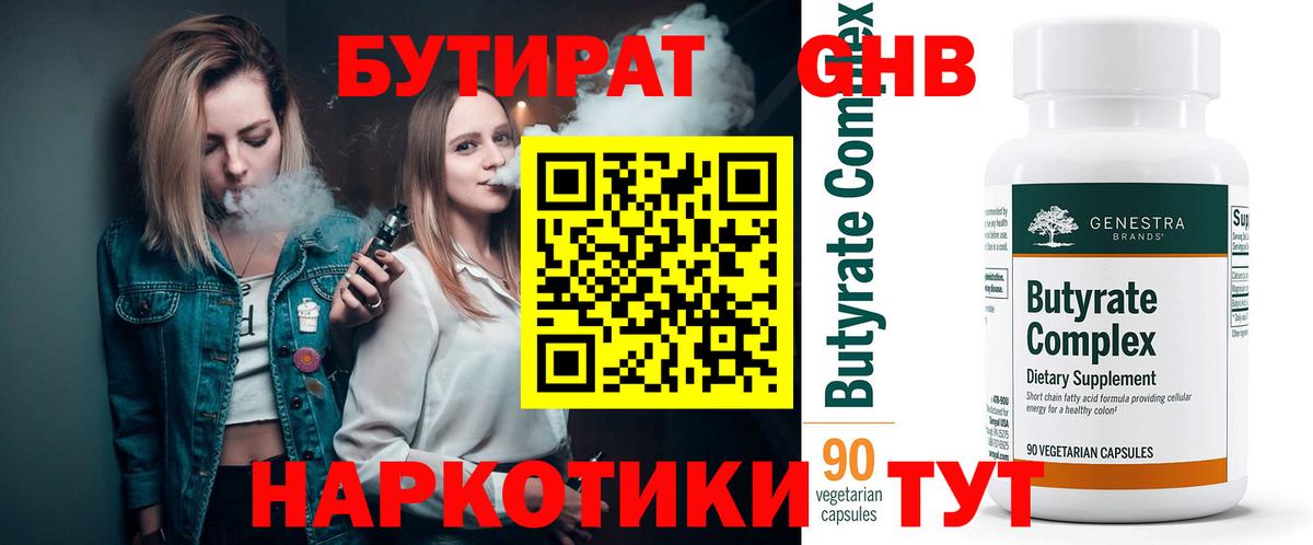 БУТИРАТ вода Старая Купавна