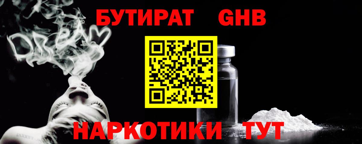 Старая Купавна  БУТИРАТ оксибутират  Вход с VPN 