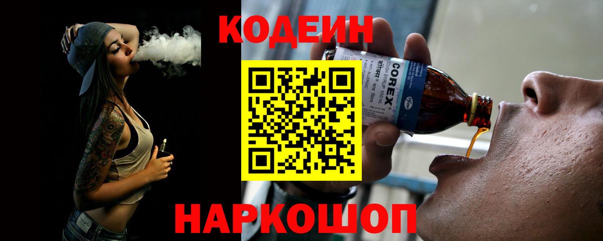 Старая Купавна  Кодеиновый сироп Lean напиток Lean (лин)  Вход с VPN  Кодеиновый сироп Lean Purple Drank 