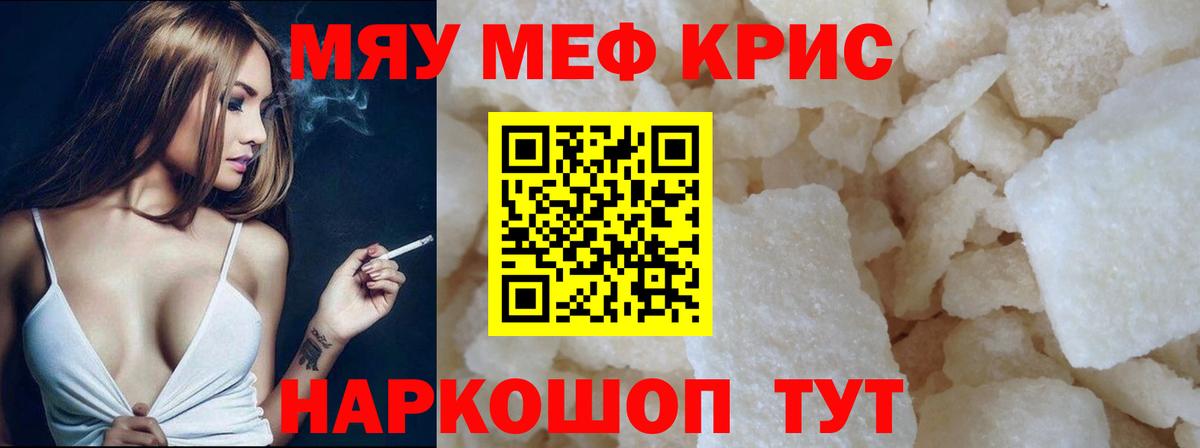 МЕФ кристаллы Старая Купавна